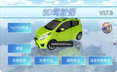 3d真人驾驶室手游下载