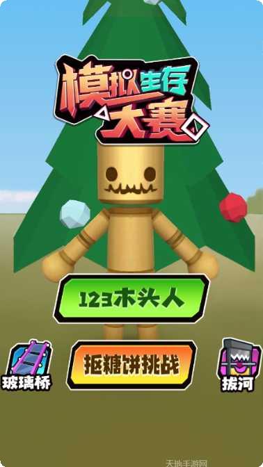 模拟生活社交互动