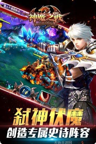 神魔之战百度版下载