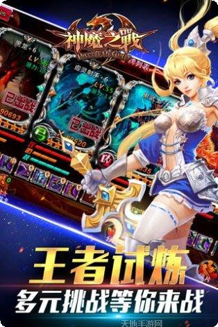 神魔之战百度版角色