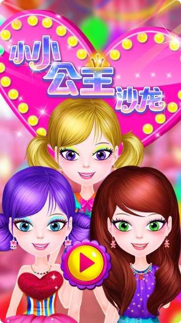 小小公主沙龙装扮挑战