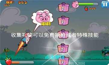 猪也要上天玩家心得