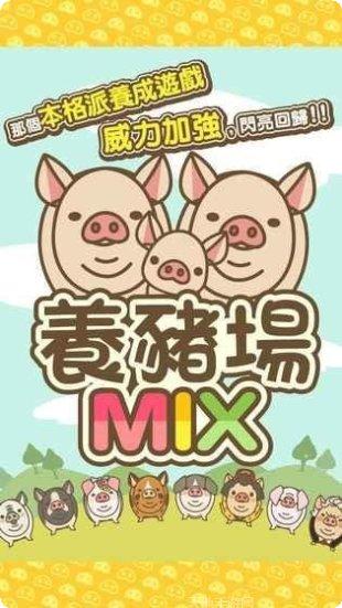 养猪场3D模拟经营