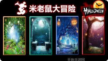 米老鼠扔朋友攻略