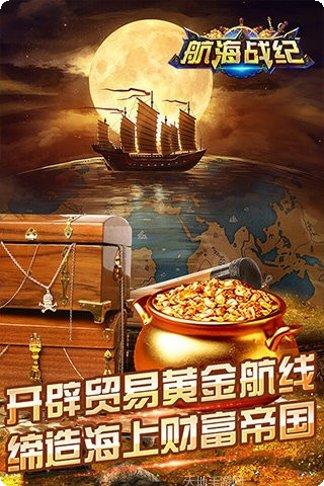 航海战纪下载