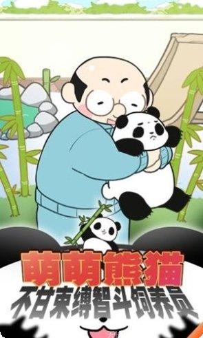 熊猫永不为奴角色介绍