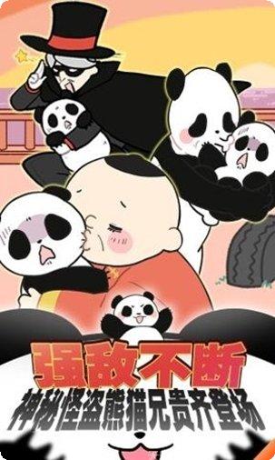 熊猫永不为奴最新版本