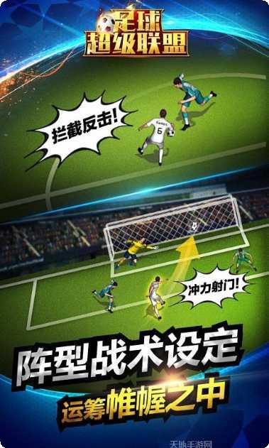 足球超人下载地址