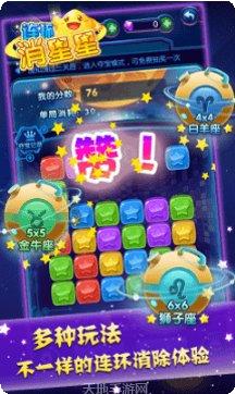 连环消星星红包版技巧