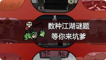 典雅江湖奇侠怪招2角色介绍