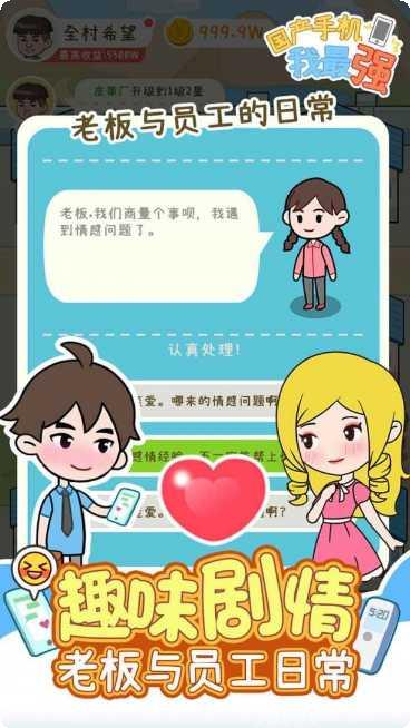 国产手机我最强下载地址