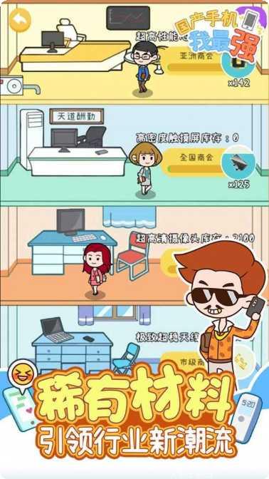 国产手机我最强最新版本