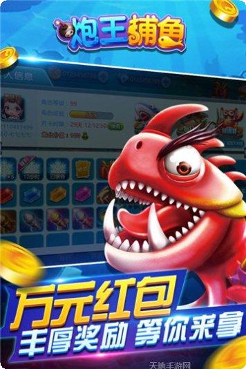 炮王捕鱼金币获取