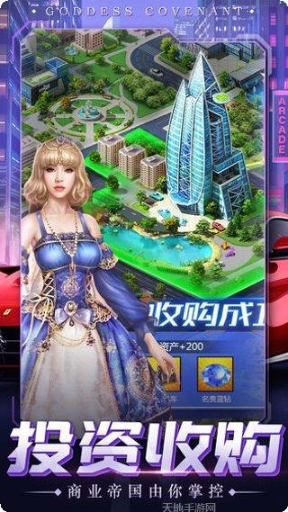女神盟约攻略