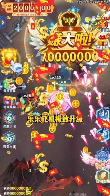 乐乐飞机大战攻略