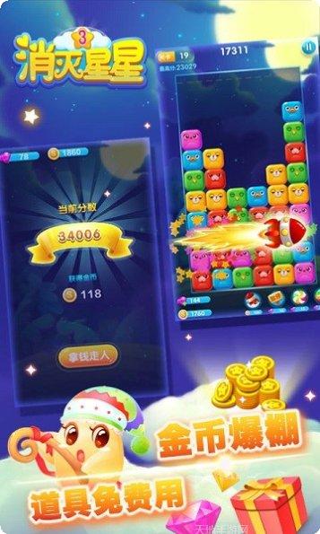 消灭星球最新版本