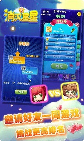 消灭星球玩法介绍