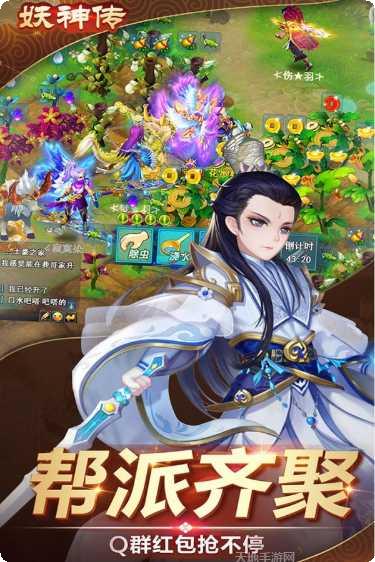 妖神传360版下载