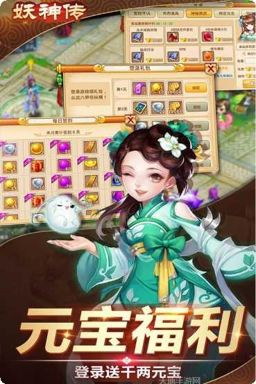 妖神传360版礼包
