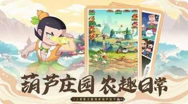 葫芦娃贪吃蛇玩法介绍