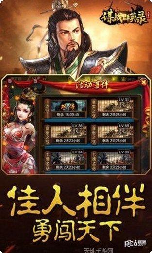 谋战群英录下载