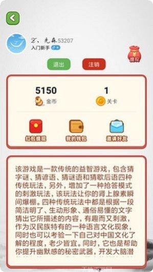 全民猜成语2游戏玩法