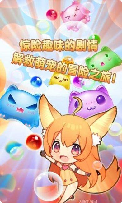 萌宠泡泡射手最新版本