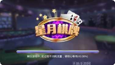 首富棋牌苹果手机适配