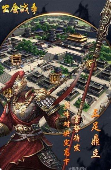 公会战争攻略