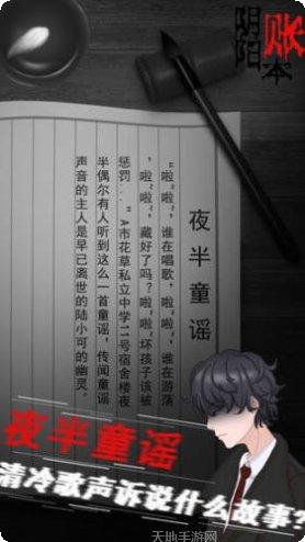 阴阳账本角色介绍