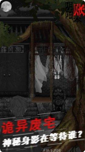 阴阳账本玩法解析