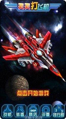 宇宙大作战任务完成