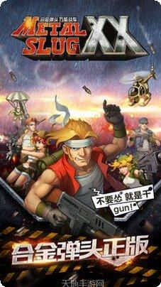 合金弹投最新版本