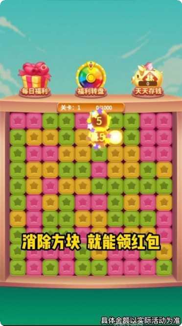 每天点点消游戏攻略