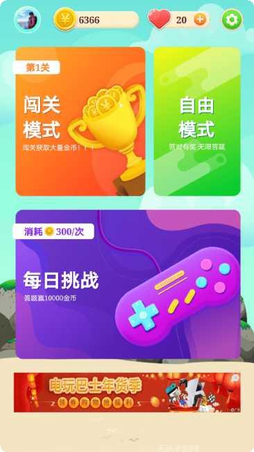 欢乐答人红包版攻略