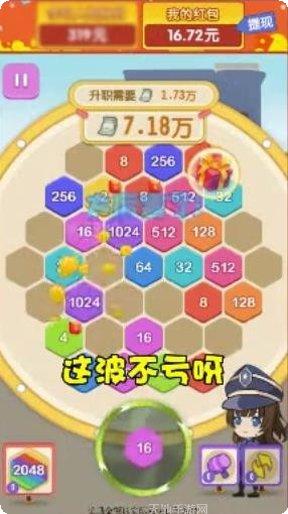 升职吧2048红包版下载