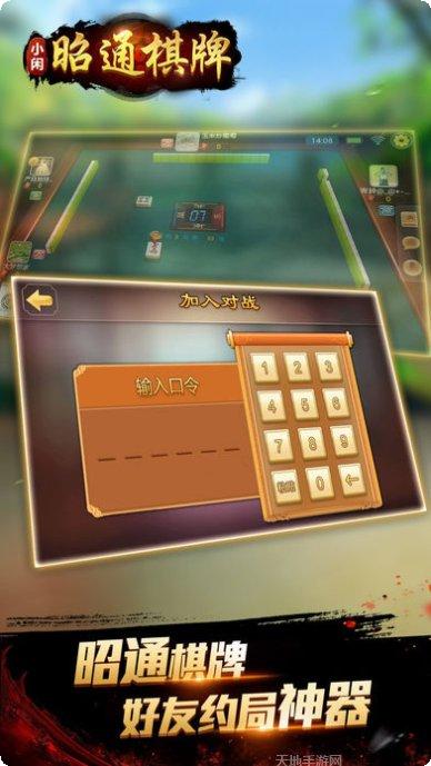 小闲昭通棋牌游戏下载