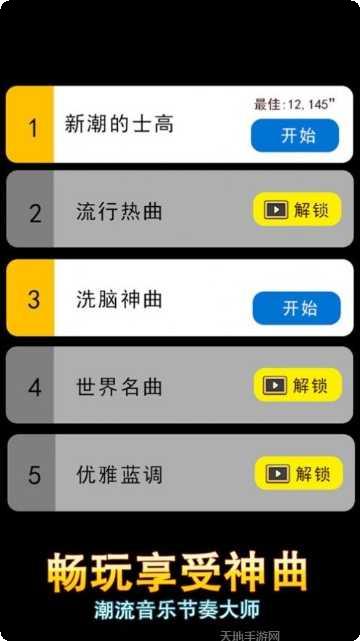 节奏大明星游戏攻略