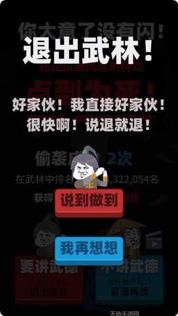 偷袭武林老侗志攻略