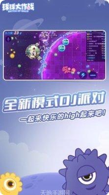 球球大闯关下载地址