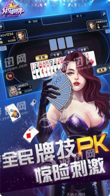 天娱棋牌最新版本