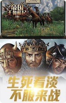 帝国王朝最新版本