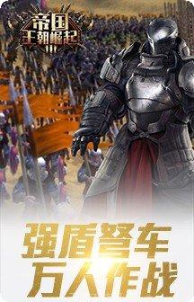 帝国王朝玩家社区