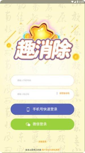 趣消除糖果赚钱是真的吗