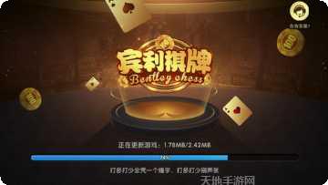 宾利棋牌苹果版