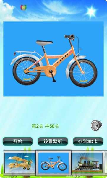 交通工具切换大师攻略