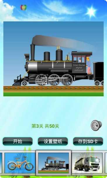 交通工具切换大师下载