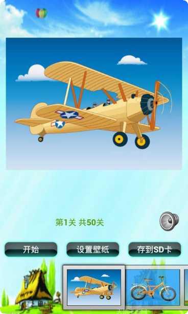 交通工具切换大师最新版本