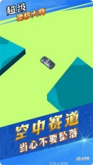 超级漂流技巧分享
