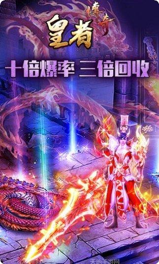 皇者真传奇攻略
